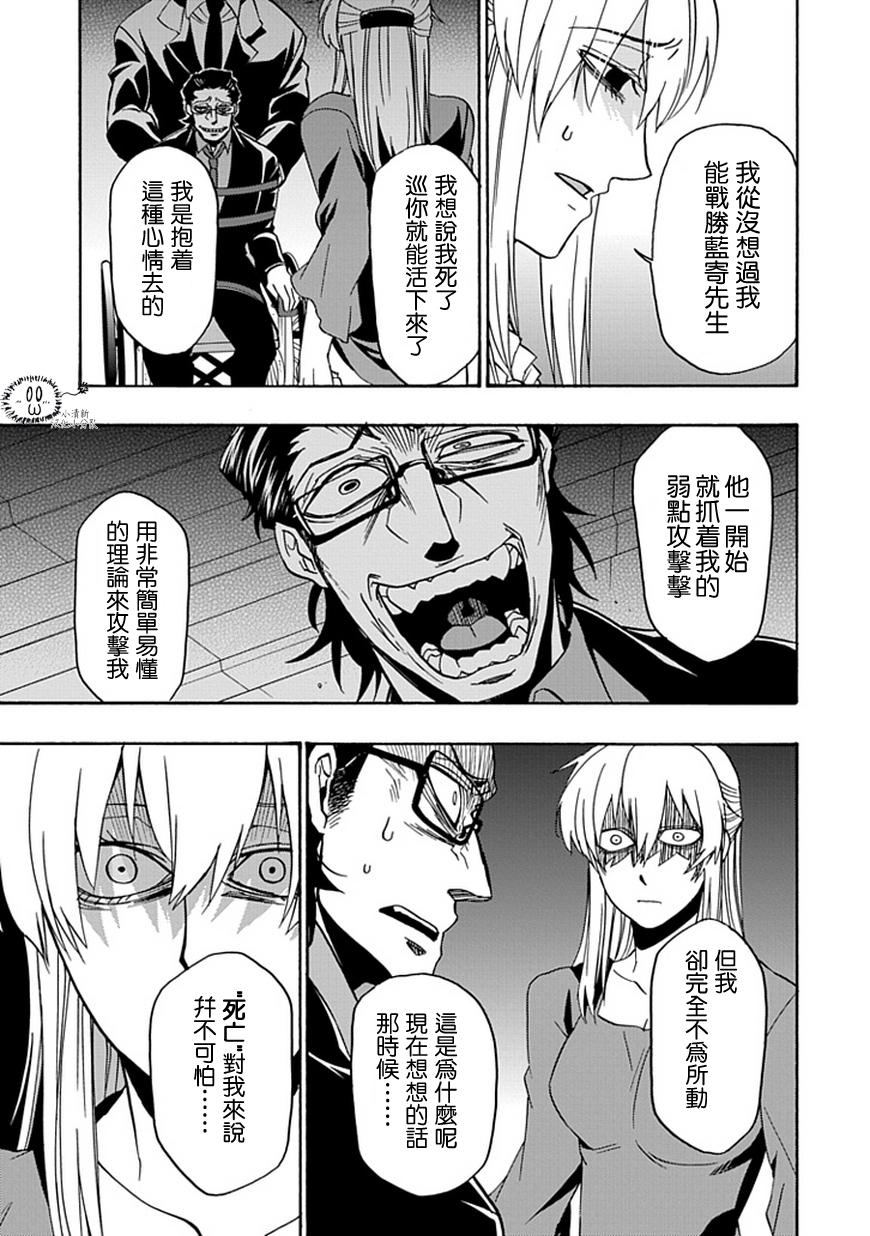 梦魇游戏Life Is Money 第15话 第42页