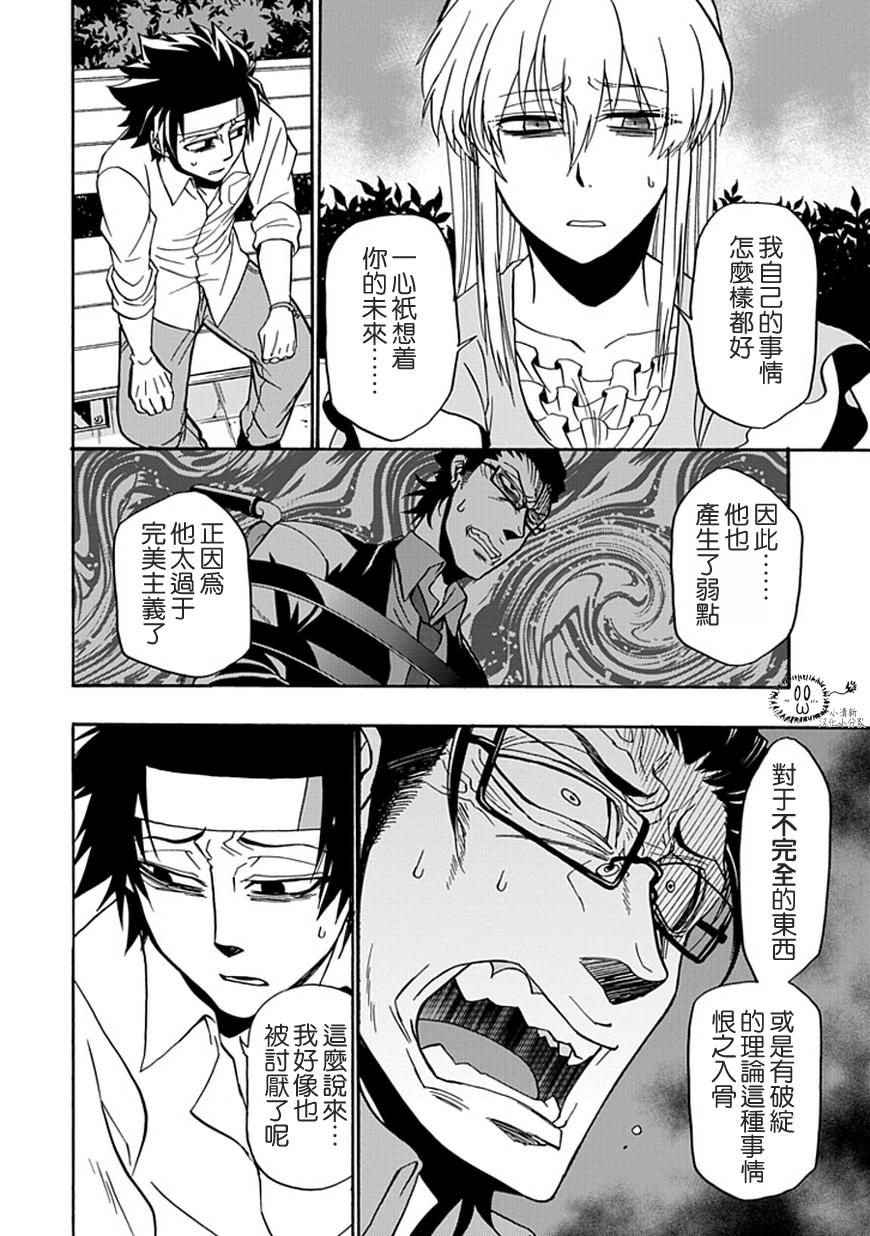 梦魇游戏Life Is Money 第15话 第43页