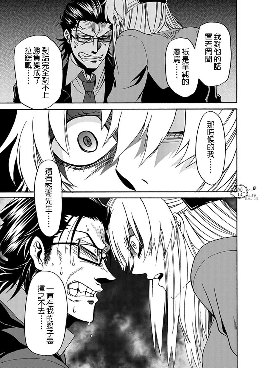 梦魇游戏Life Is Money 第15话 第44页