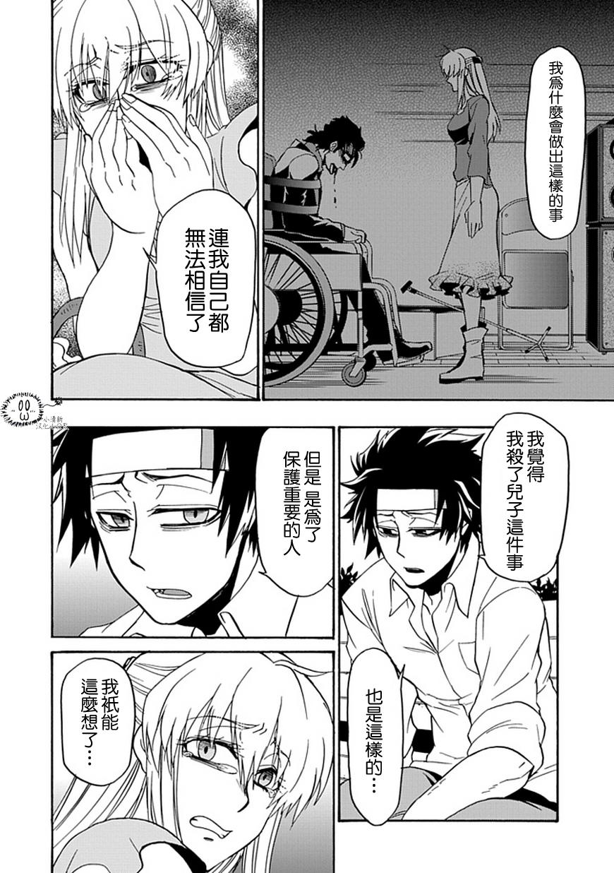 梦魇游戏Life Is Money 第15话 第45页