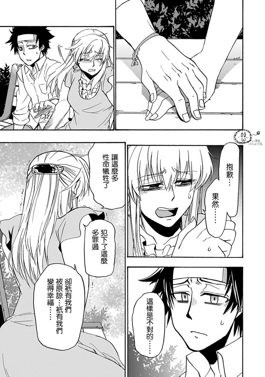 梦魇游戏Life Is Money 第15话 第46页