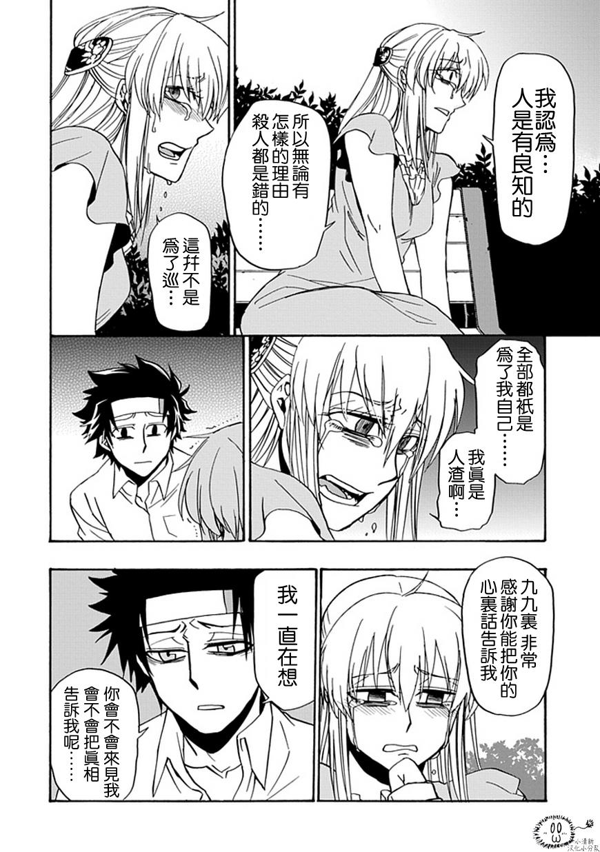 梦魇游戏Life Is Money 第15话 第47页