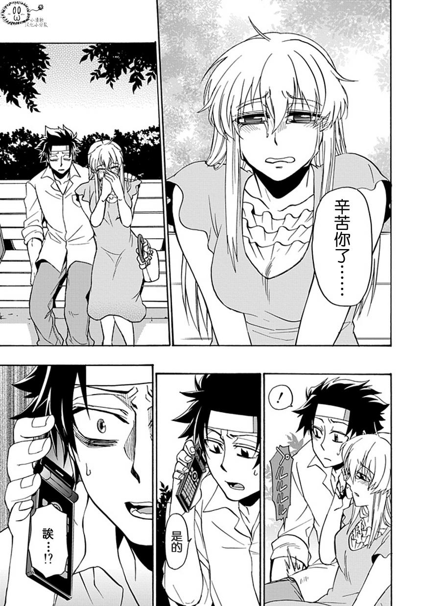 梦魇游戏Life Is Money 第15话 第48页