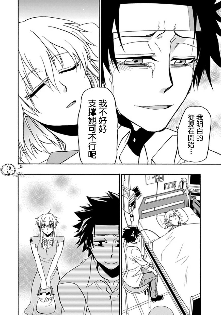 梦魇游戏Life Is Money 第15话 第51页