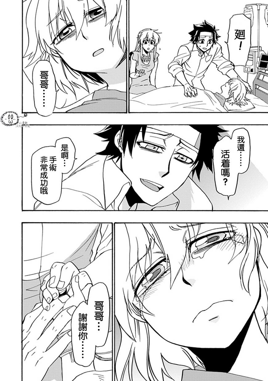 梦魇游戏Life Is Money 第15话 第53页