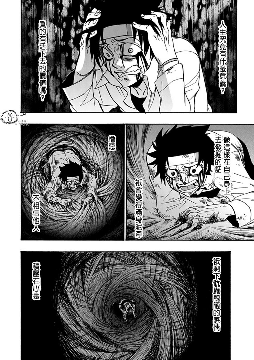 梦魇游戏Life Is Money 第15话 第55页