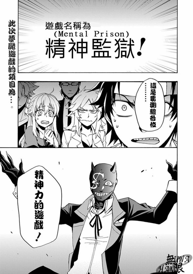 梦魇游戏Life Is Money 第2话 第0页