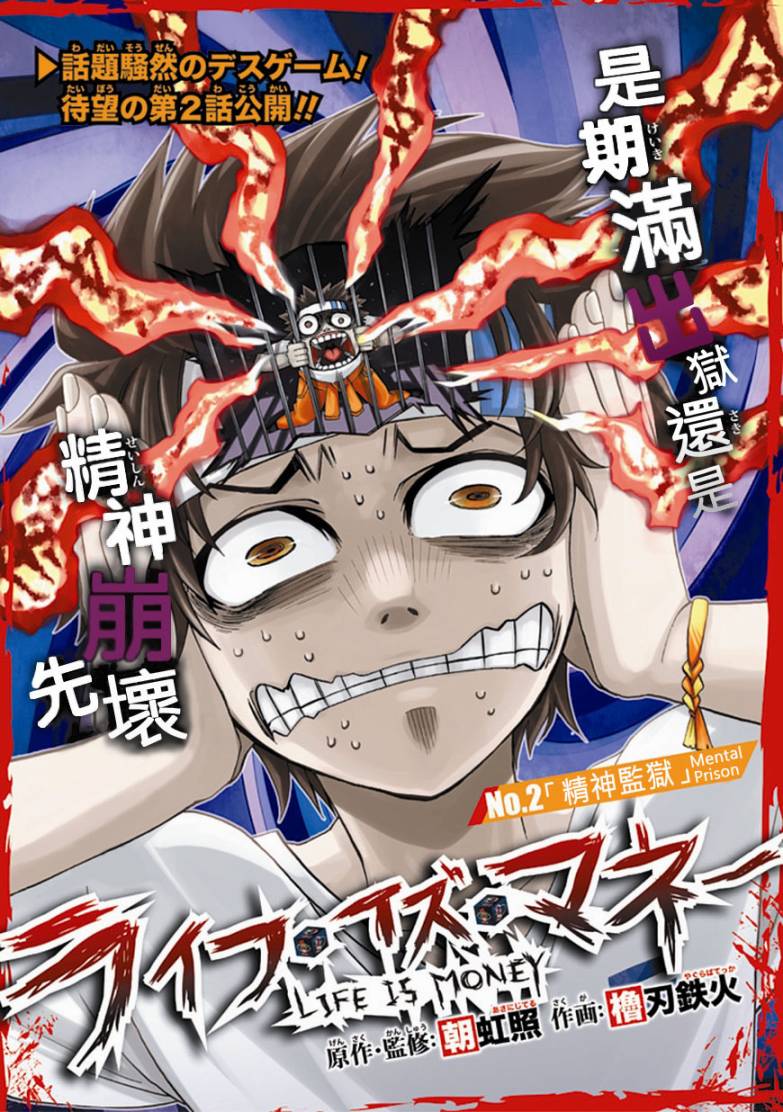 梦魇游戏Life Is Money 第2话 第1页