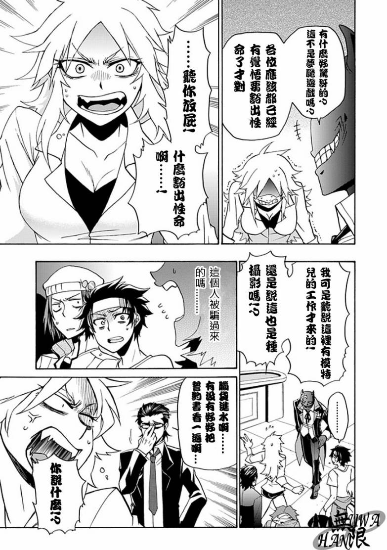 梦魇游戏Life Is Money 第2话 第6页