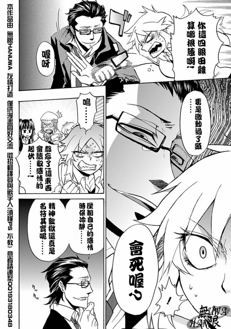 梦魇游戏Life Is Money 第2话 第7页