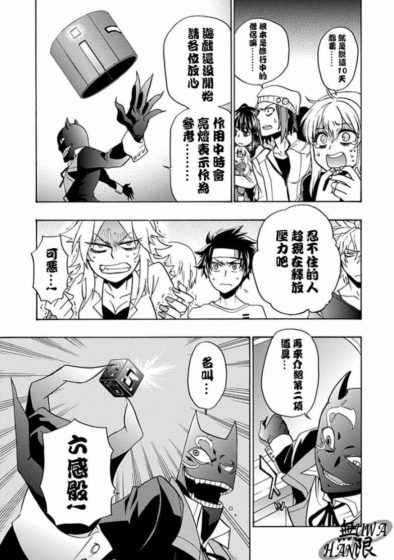 梦魇游戏Life Is Money 第2话 第8页