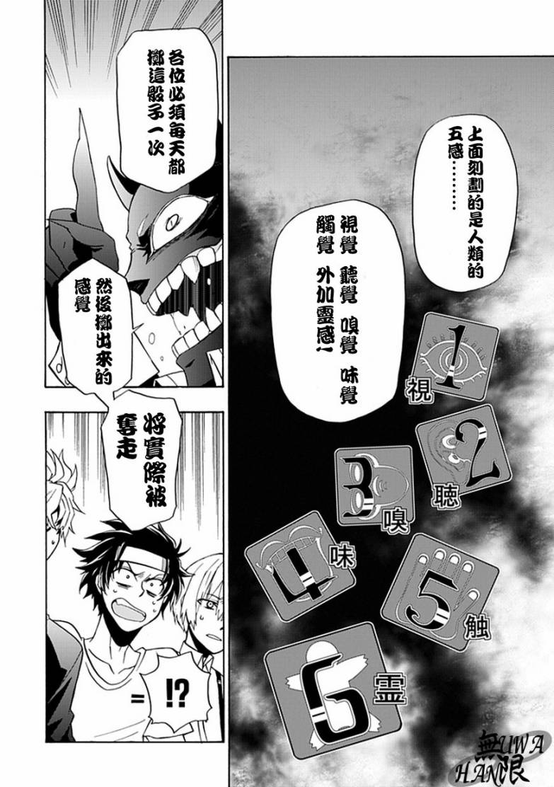 梦魇游戏Life Is Money 第2话 第9页