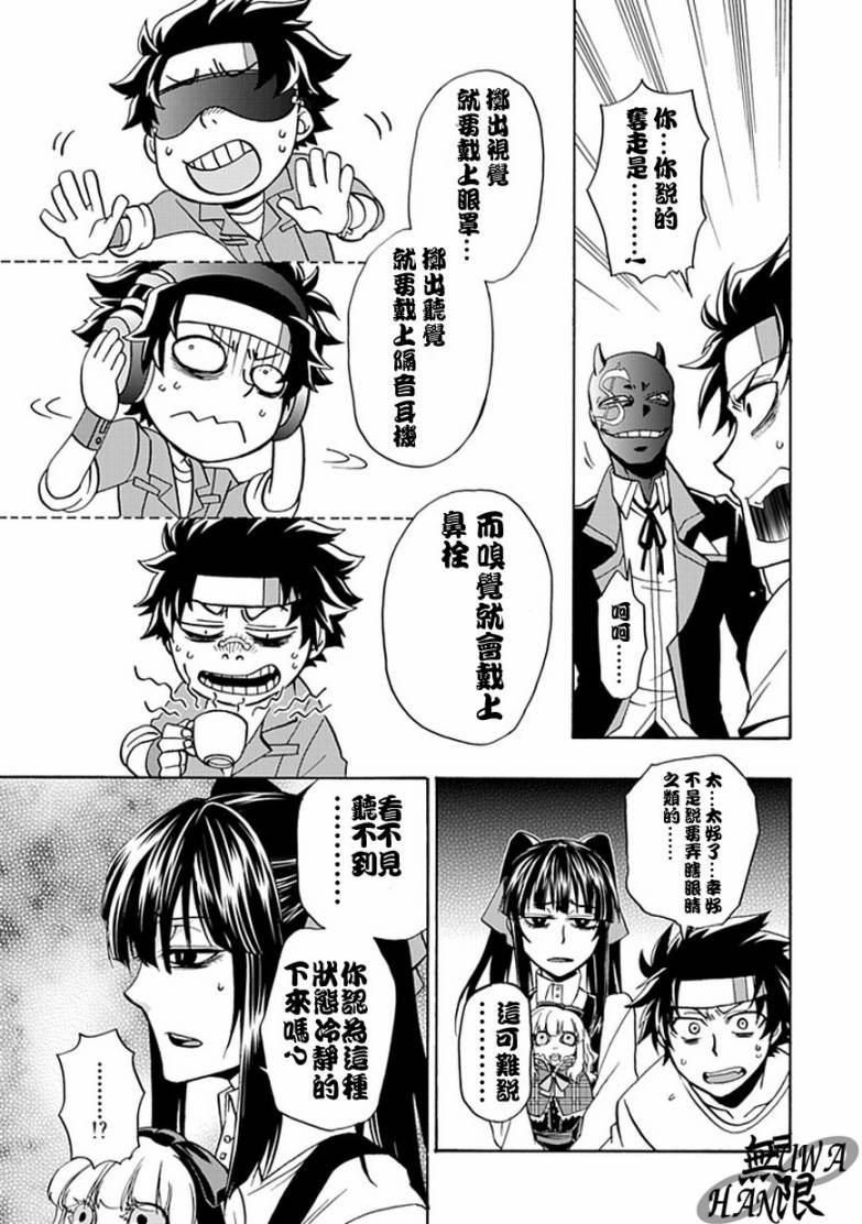 梦魇游戏Life Is Money 第2话 第10页