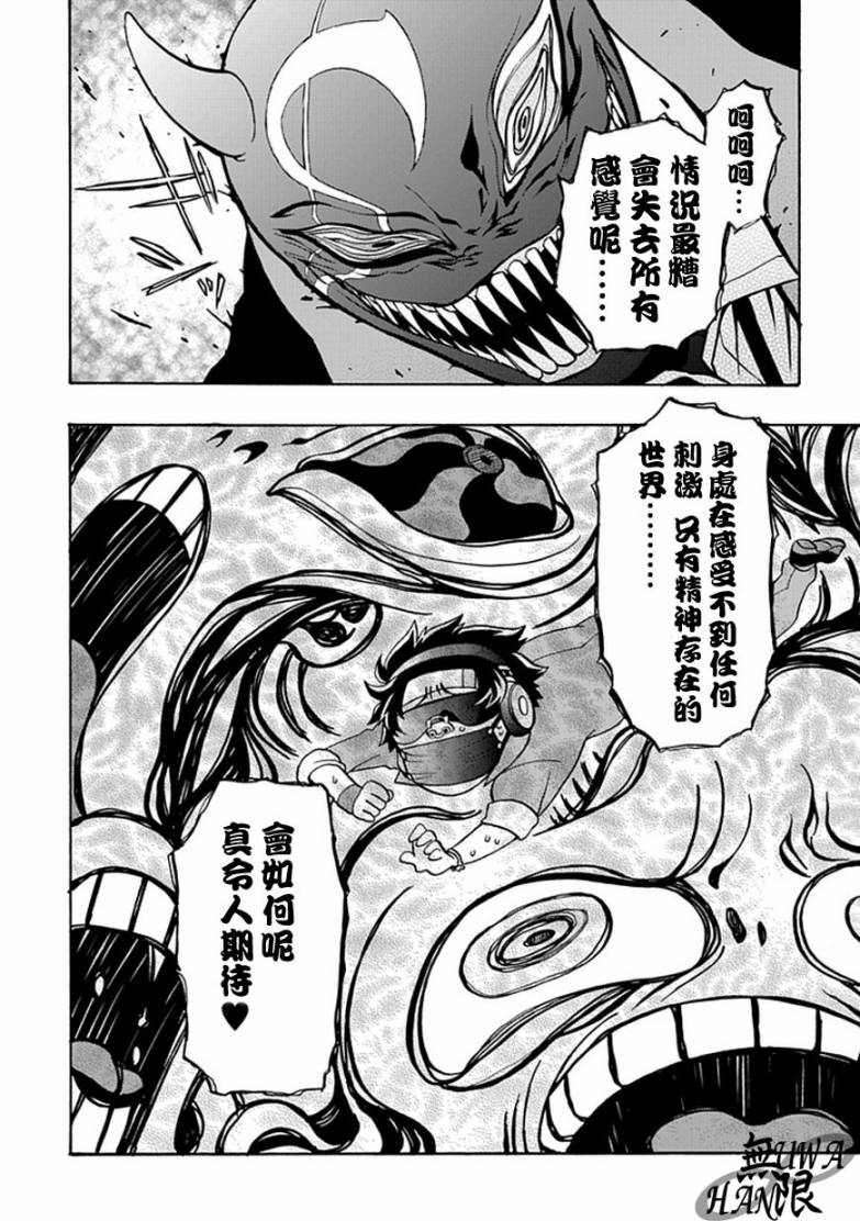 梦魇游戏Life Is Money 第2话 第11页