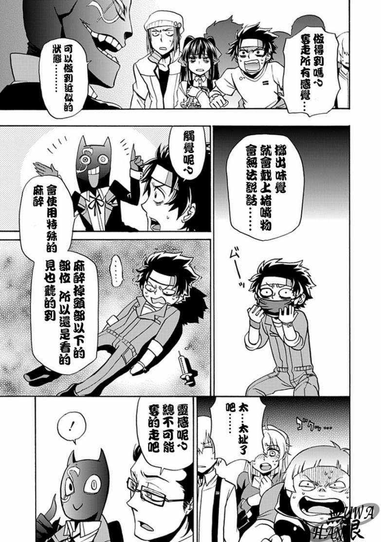 梦魇游戏Life Is Money 第2话 第12页