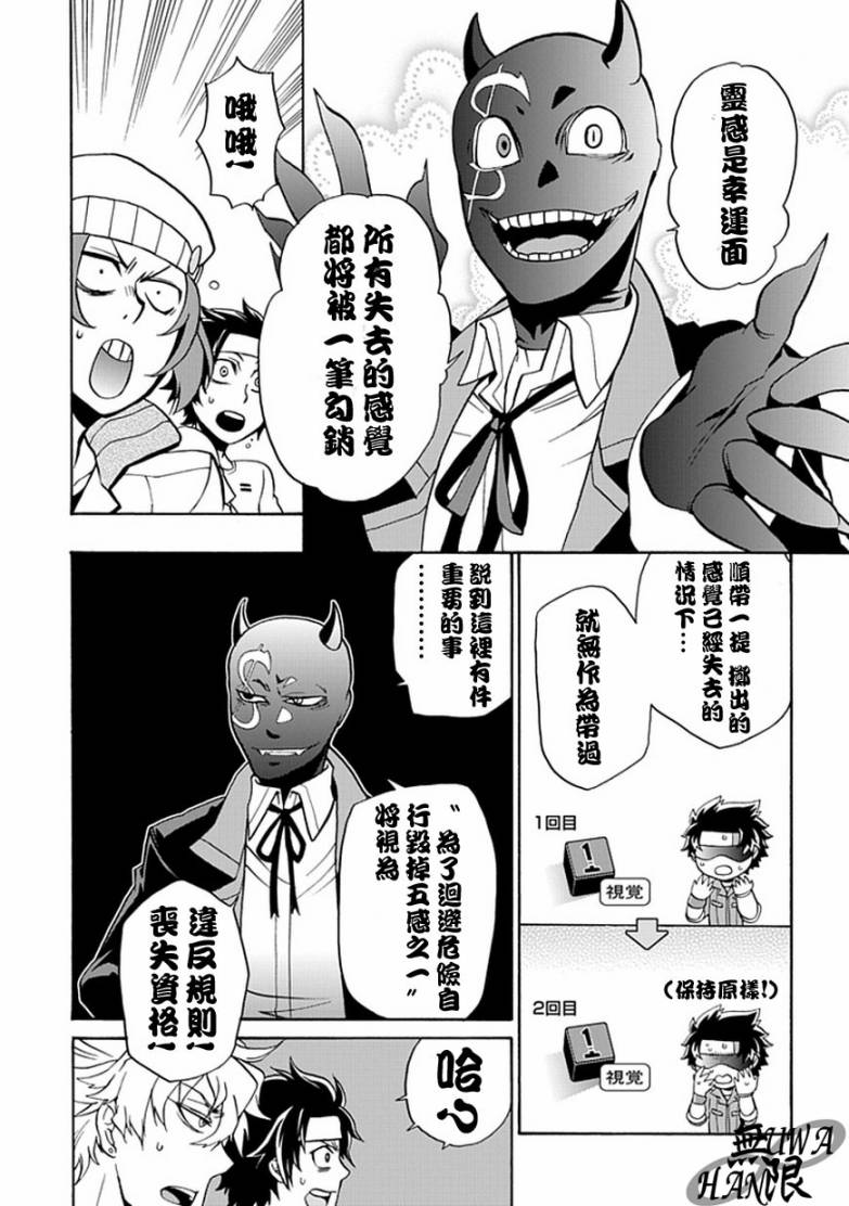 梦魇游戏Life Is Money 第2话 第13页