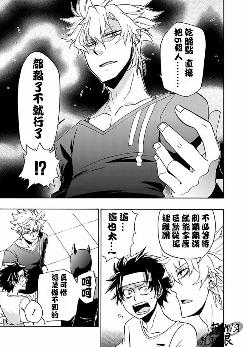 梦魇游戏Life Is Money 第2话 第18页