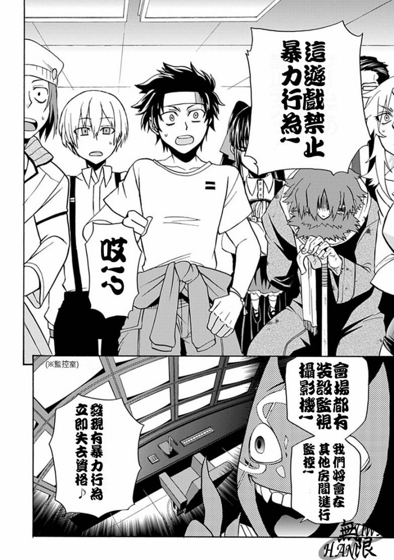 梦魇游戏Life Is Money 第2话 第19页