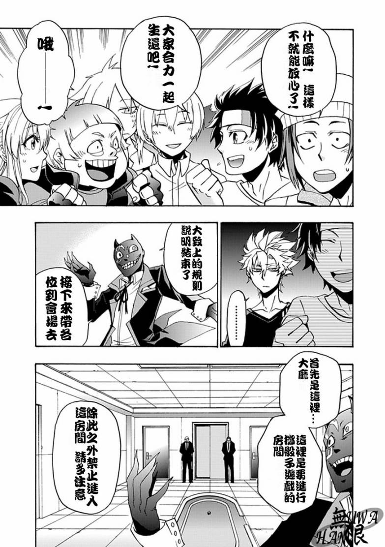 梦魇游戏Life Is Money 第2话 第20页