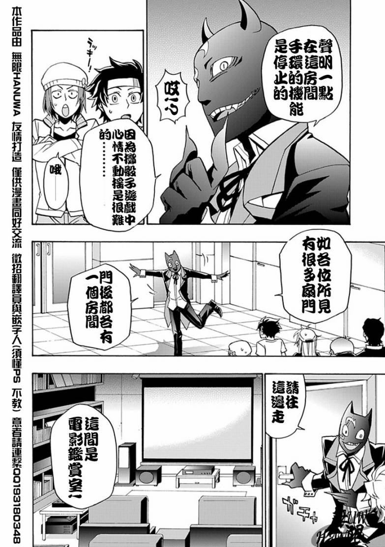 梦魇游戏Life Is Money 第2话 第21页