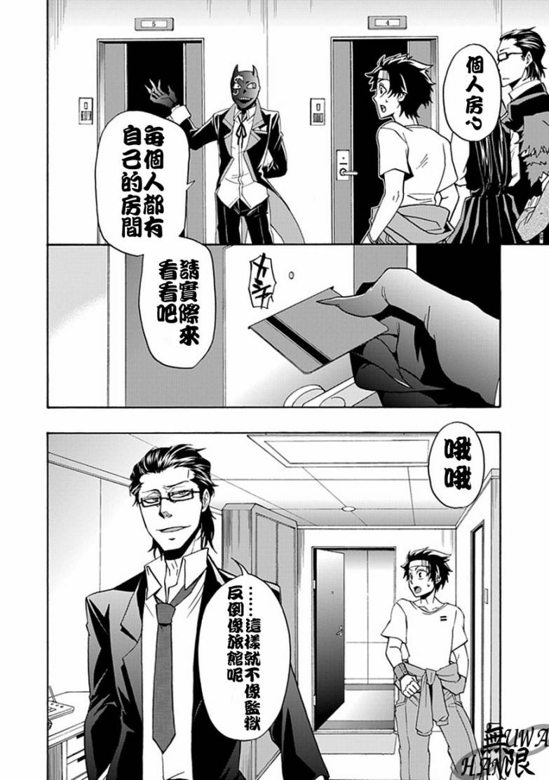 梦魇游戏Life Is Money 第2话 第23页