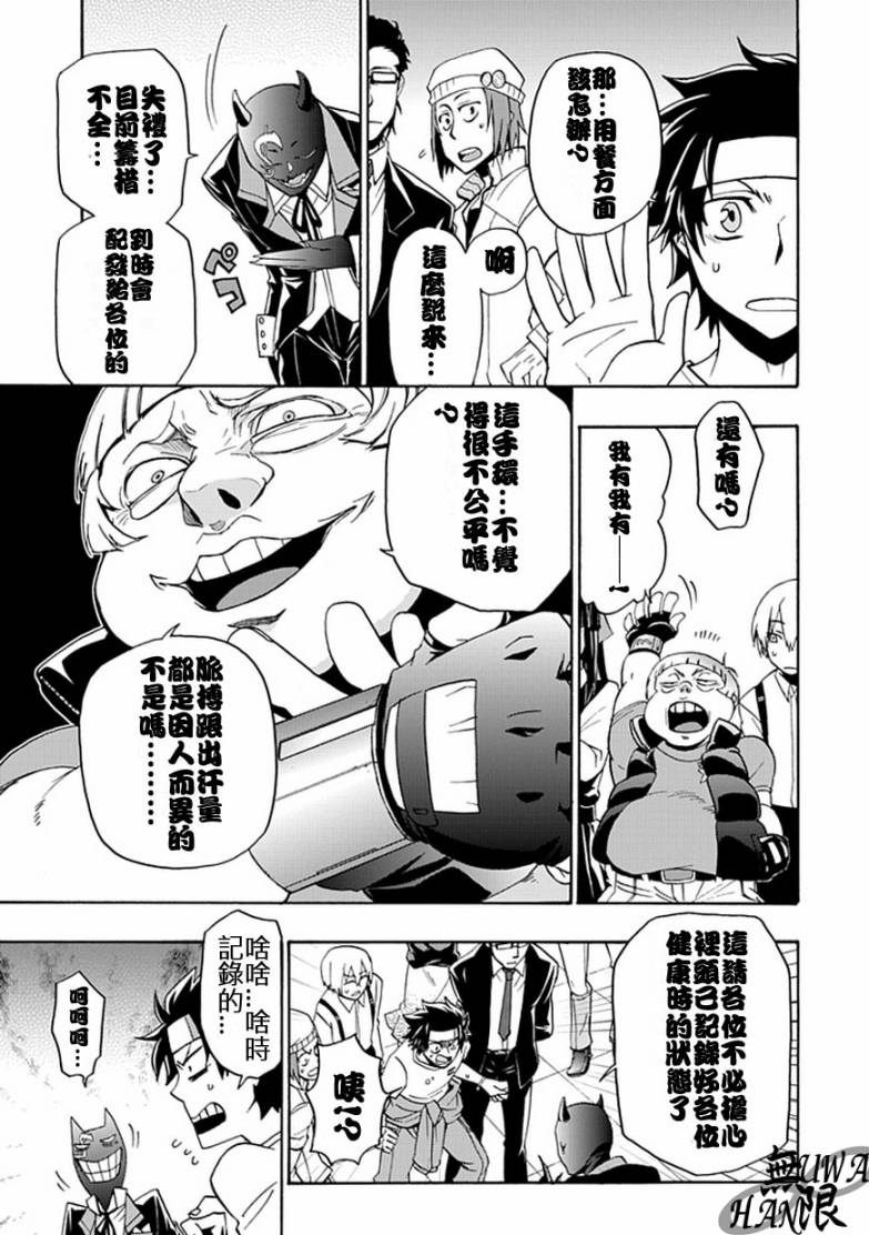 梦魇游戏Life Is Money 第2话 第26页