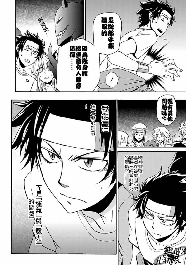 梦魇游戏Life Is Money 第2话 第27页