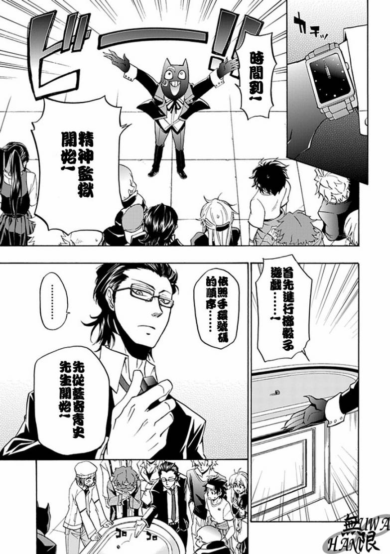 梦魇游戏Life Is Money 第2话 第28页