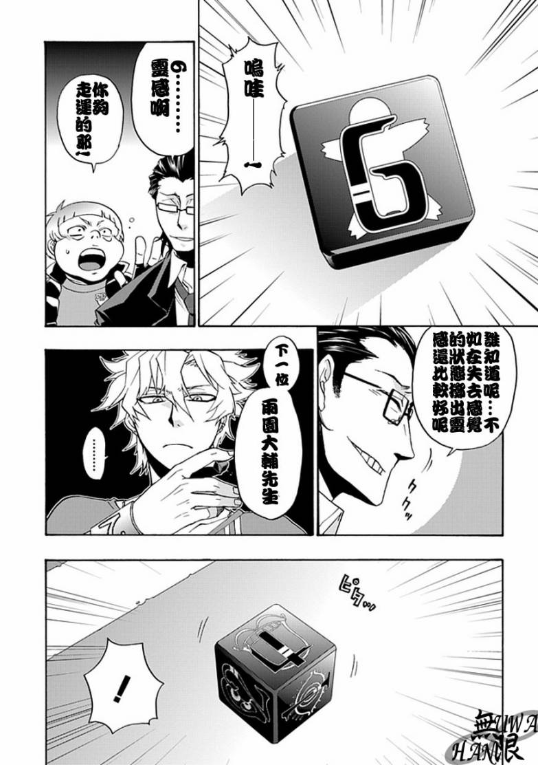 梦魇游戏Life Is Money 第2话 第29页