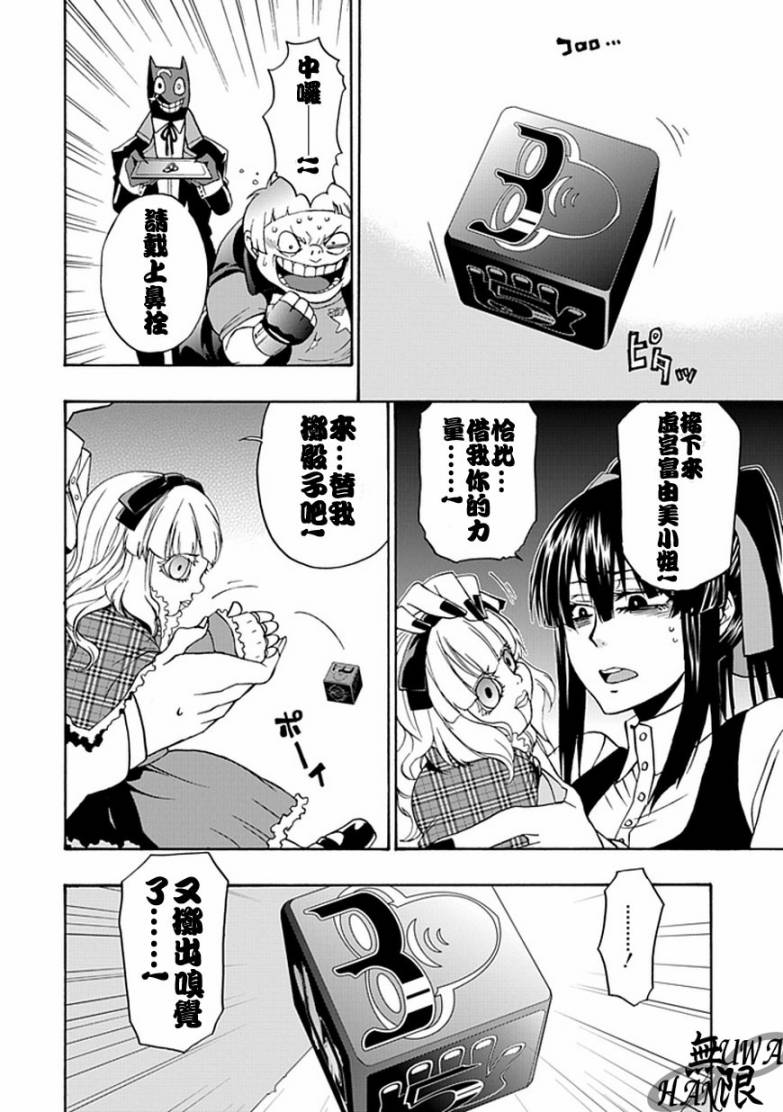 梦魇游戏Life Is Money 第2话 第31页