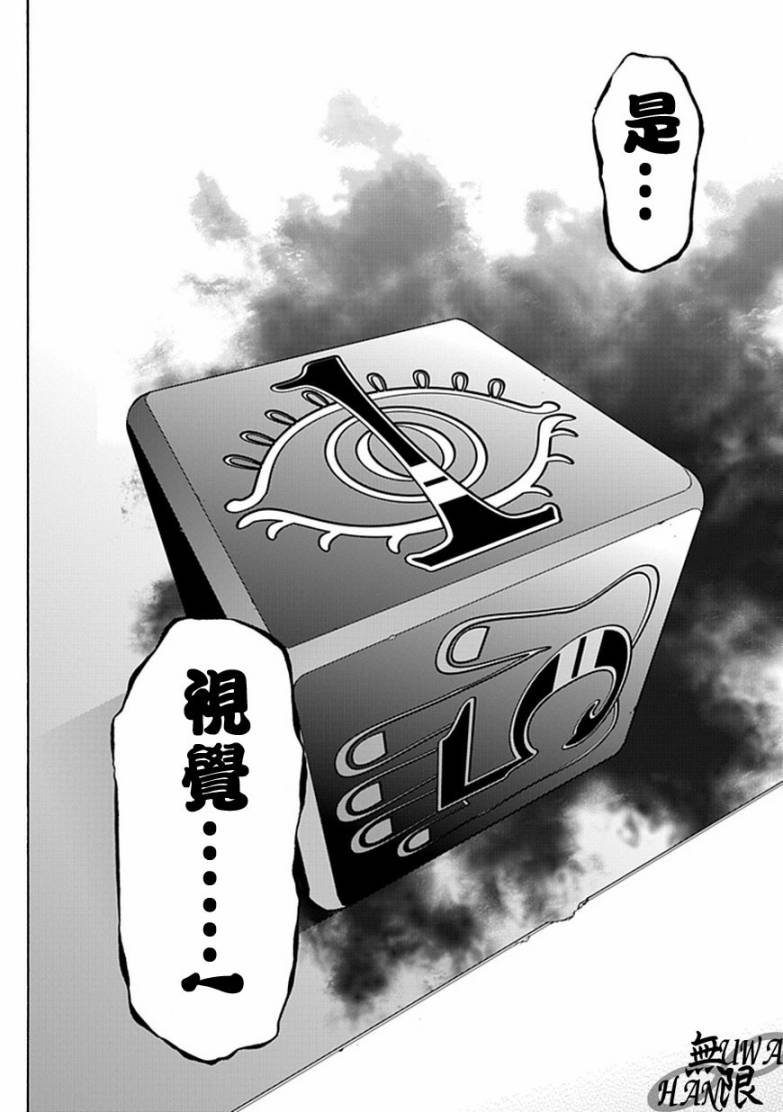 梦魇游戏Life Is Money 第2话 第33页