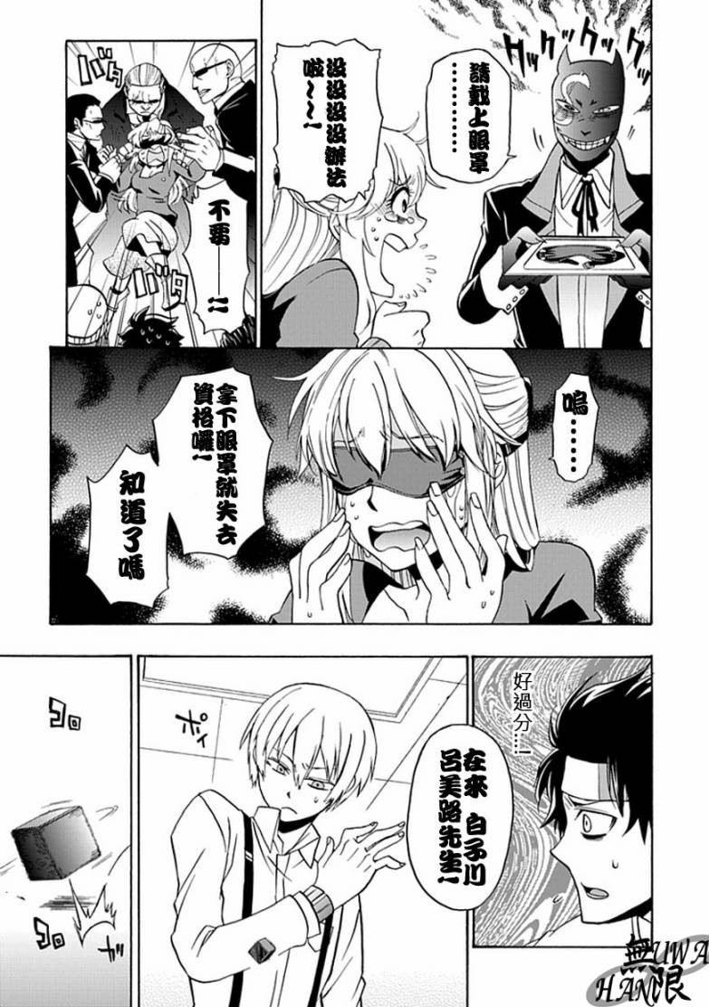 梦魇游戏Life Is Money 第2话 第34页