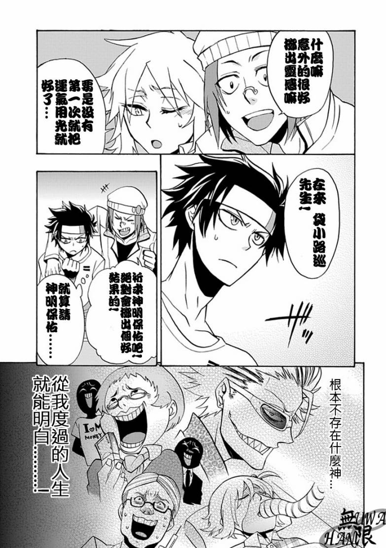 梦魇游戏Life Is Money 第2话 第36页