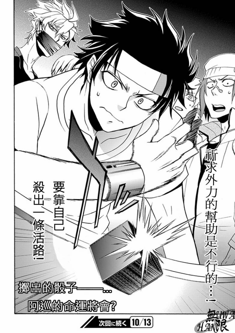 梦魇游戏Life Is Money 第2话 第37页