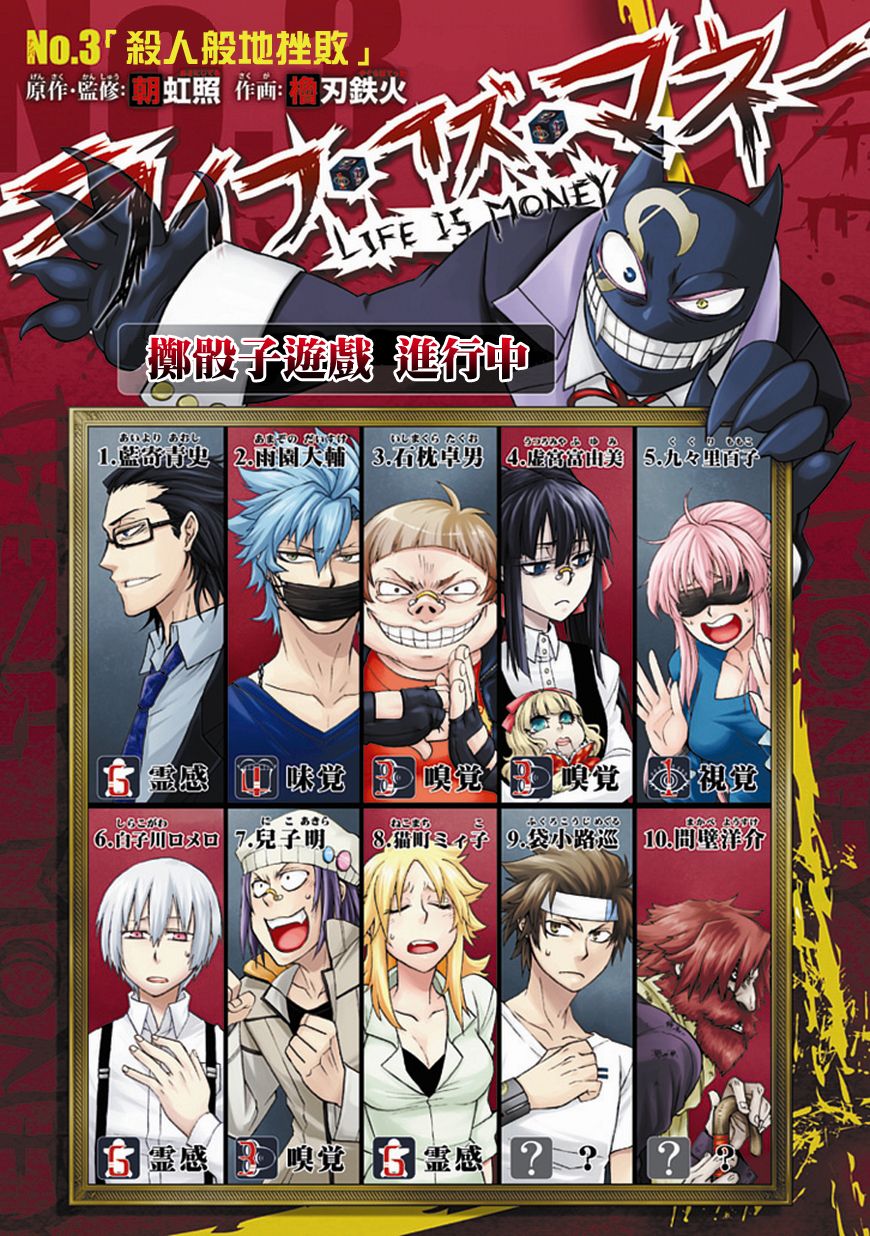 梦魇游戏Life Is Money 第3话 第0页