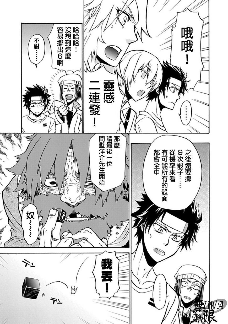 梦魇游戏Life Is Money 第3话 第2页