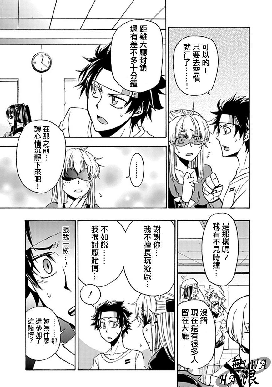 梦魇游戏Life Is Money 第3话 第6页