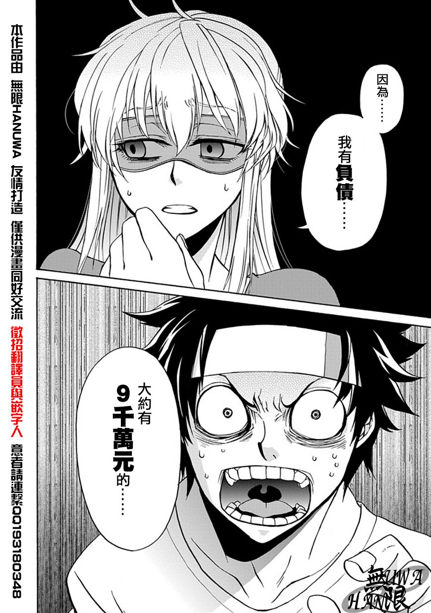 梦魇游戏Life Is Money 第3话 第7页