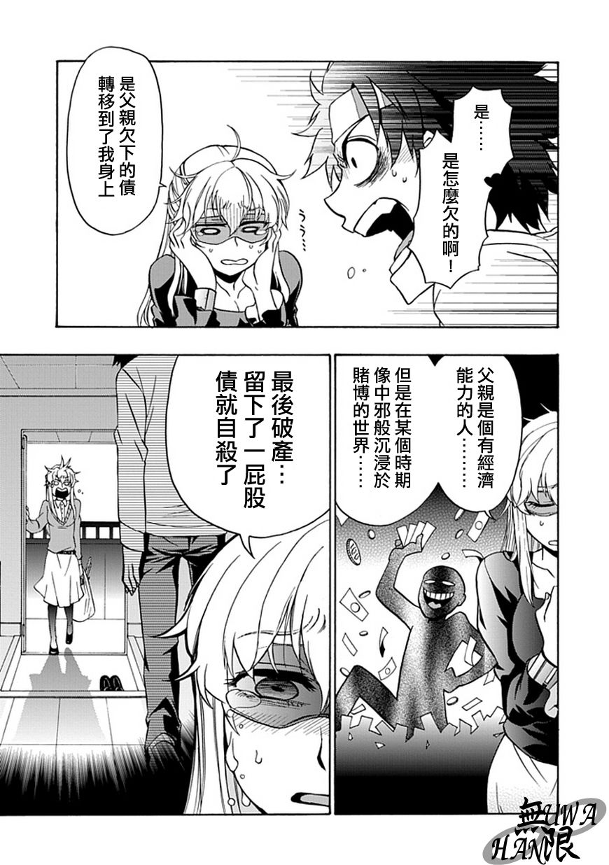 梦魇游戏Life Is Money 第3话 第8页