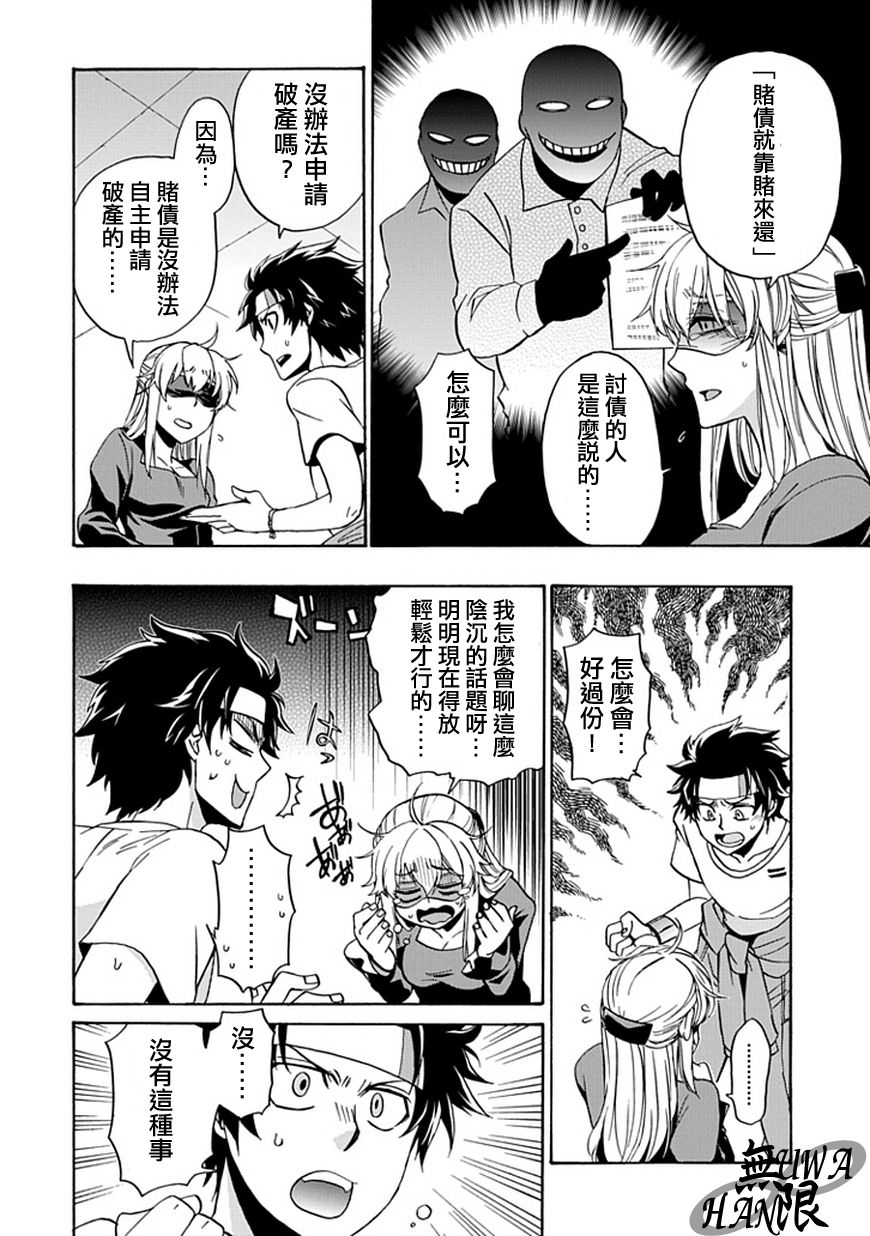 梦魇游戏Life Is Money 第3话 第9页