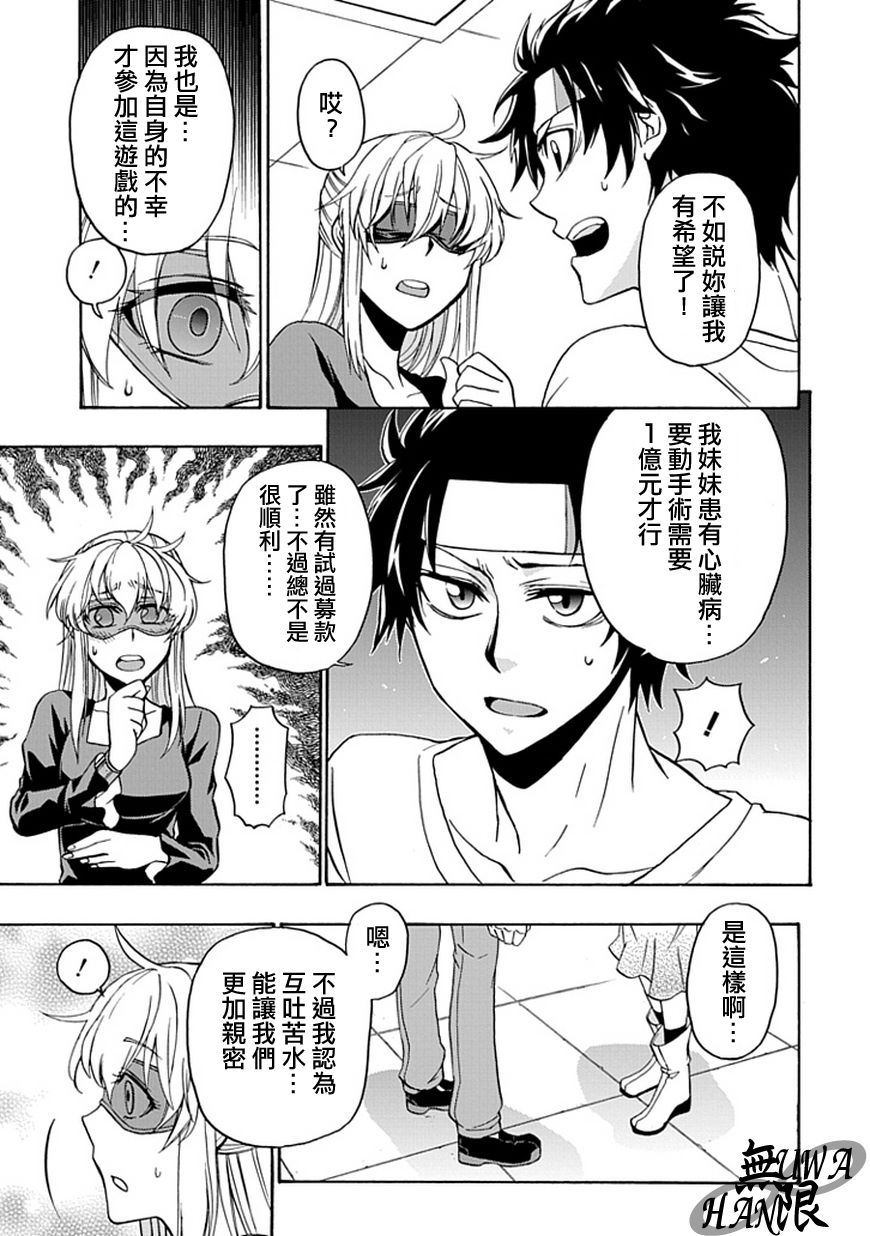 梦魇游戏Life Is Money 第3话 第10页