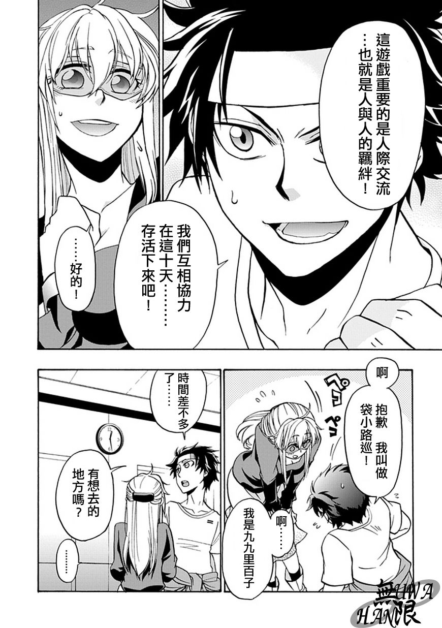 梦魇游戏Life Is Money 第3话 第11页