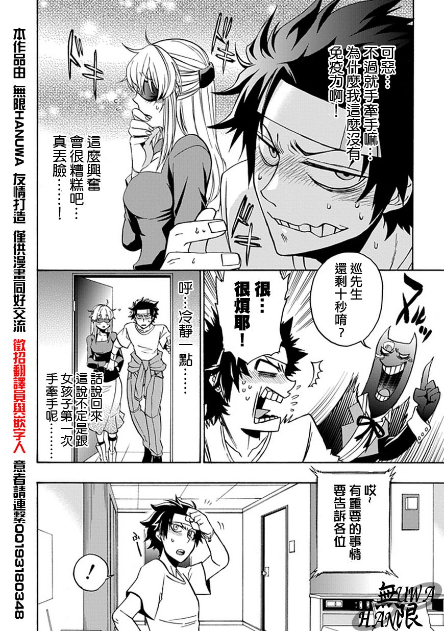 梦魇游戏Life Is Money 第3话 第13页