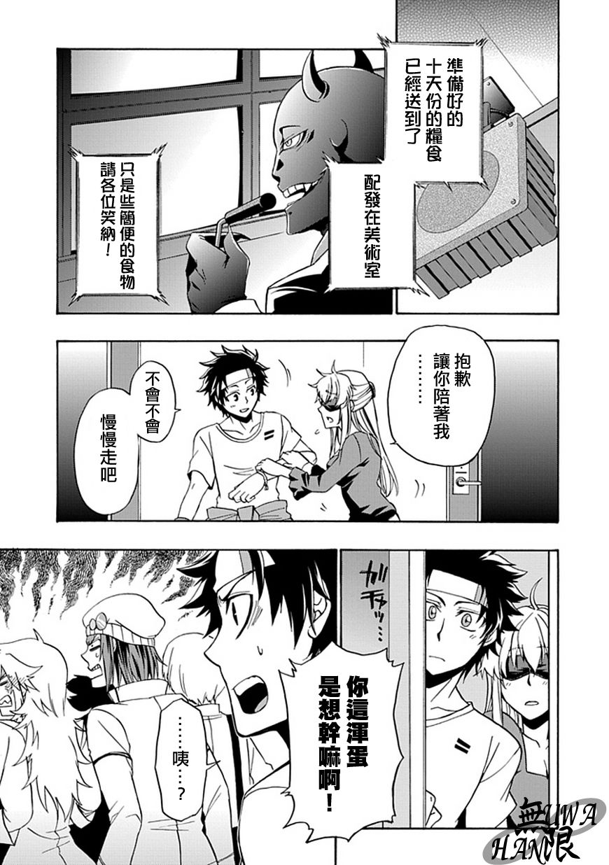 梦魇游戏Life Is Money 第3话 第14页