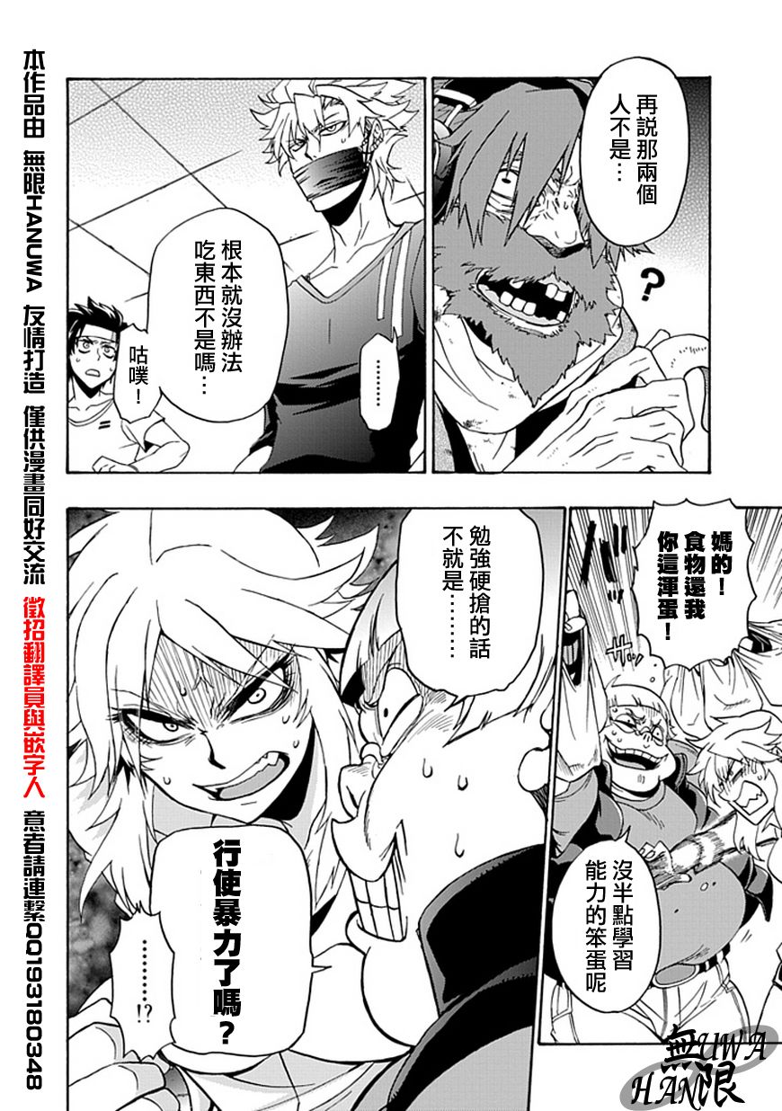 梦魇游戏Life Is Money 第3话 第17页