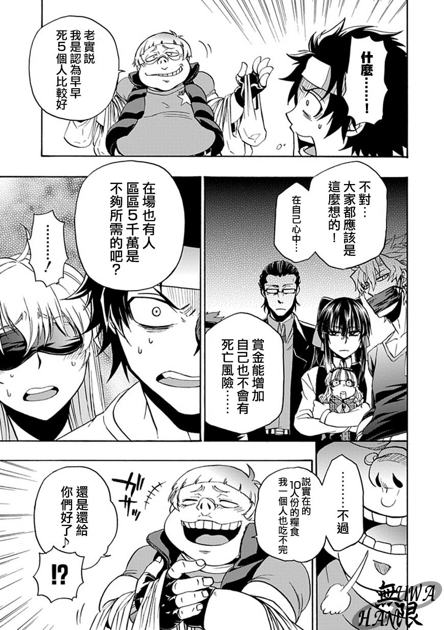 梦魇游戏Life Is Money 第3话 第20页