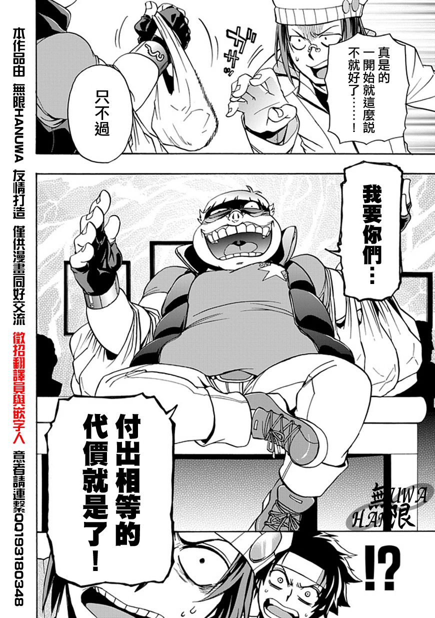 梦魇游戏Life Is Money 第3话 第21页