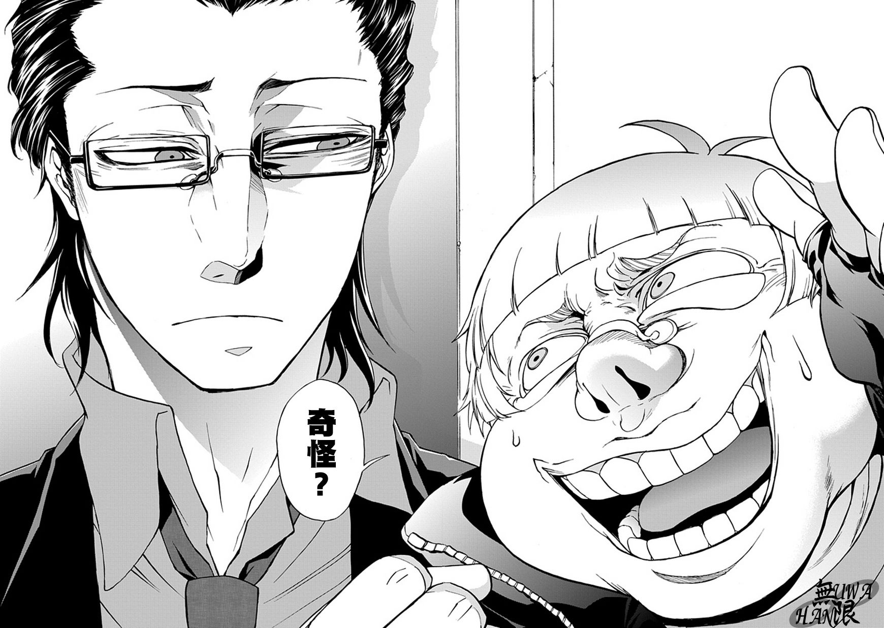 梦魇游戏Life Is Money 第3话 第23页