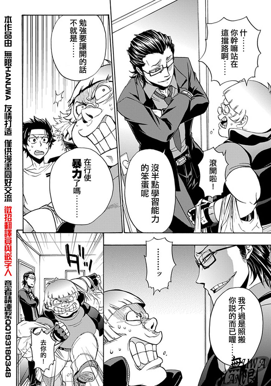 梦魇游戏Life Is Money 第3话 第24页