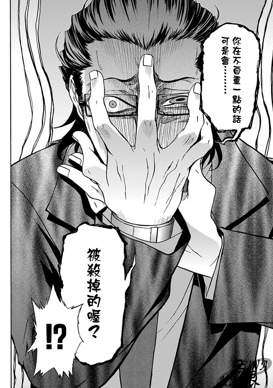 梦魇游戏Life Is Money 第3话 第26页